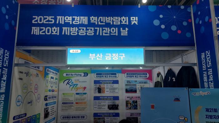 「2025 지역경제 혁신박람회 및 제20회 지방공공기관의 날」 시상식 참여(25.09.18.) 미리보기 이미지